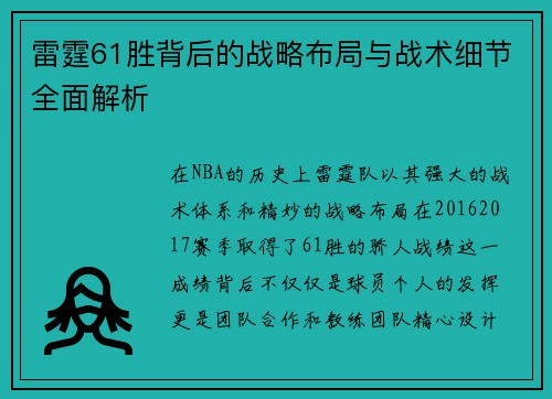 雷霆61胜背后的战略布局与战术细节全面解析