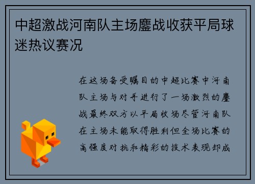 中超激战河南队主场鏖战收获平局球迷热议赛况 中超激战河南队主场鏖战收获平局球迷热议赛况