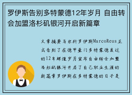 罗伊斯告别多特蒙德12年岁月 自由转会加盟洛杉矶银河开启新篇章 罗伊斯告别多特蒙德12年岁月 自由转会加盟洛杉矶银河开启新篇章