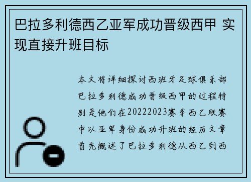 巴拉多利德西乙亚军成功晋级西甲 实现直接升班目标